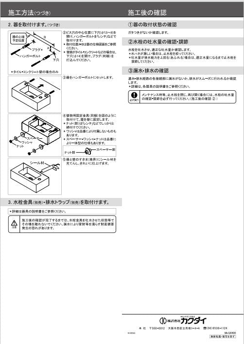 カクダイ 壁掛手洗器 #DU-0750450000【別送品】 | リフォーム用品