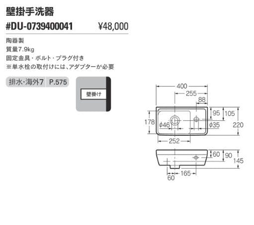 カクダイ 壁掛手洗器 #DU-0739400041【別送品】 | リフォーム用品