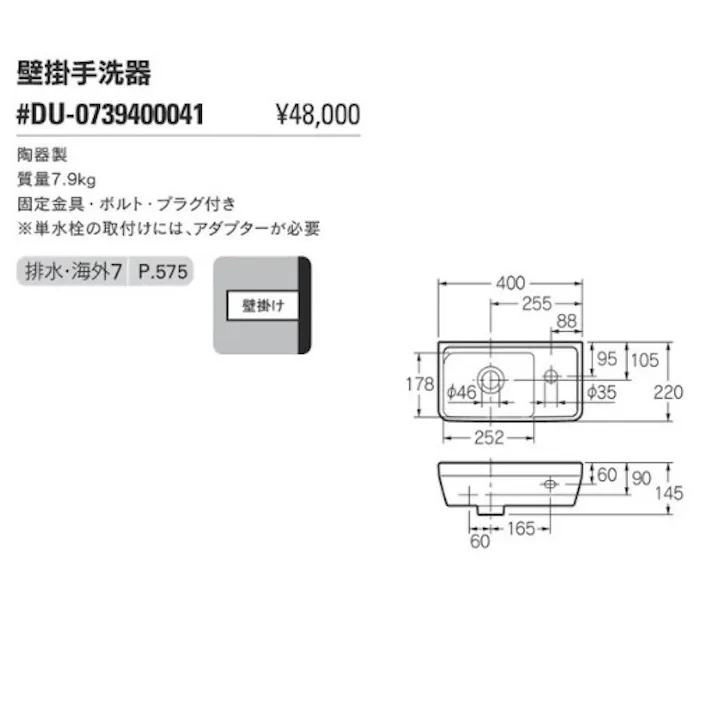 カクダイ 壁掛手洗器 #DU-0739400041【別送品】
