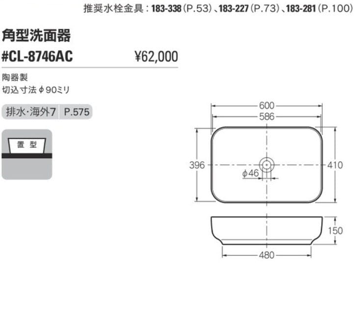 カクダイ 角型洗面器 #CL-8746AC【別送品】 | リフォーム用品