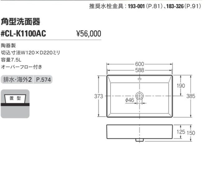 カクダイ 角型洗面器 #CL-K1100AC【別送品】 | リフォーム用品