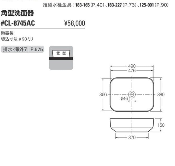 カクダイ 角型洗面器 #CL-8745AC【別送品】 | リフォーム用品