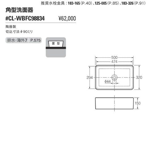 カクダイ 角型洗面器 #CL-WBFC98834【別送品】 | リフォーム用品