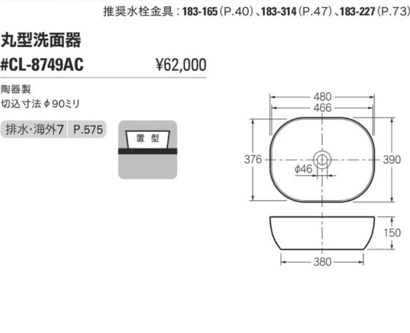 カクダイ 丸型洗面器 #CL-8749AC【別送品】 | リフォーム用品