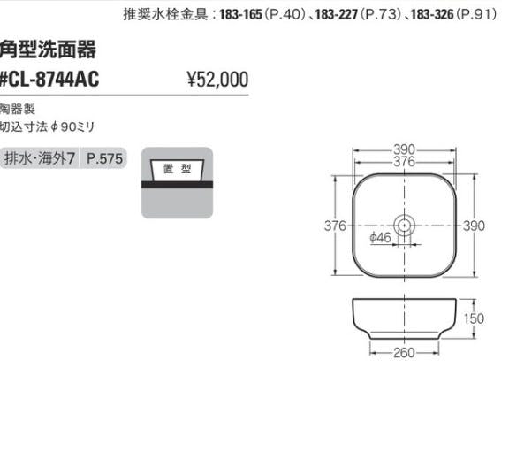 カクダイ 角型洗面器 #CL-8744AC【別送品】 | リフォーム用品