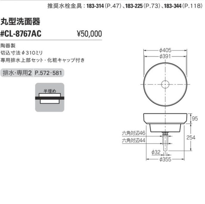 カクダイ 丸型洗面器 #CL-8767AC【別送品】 | リフォーム用品