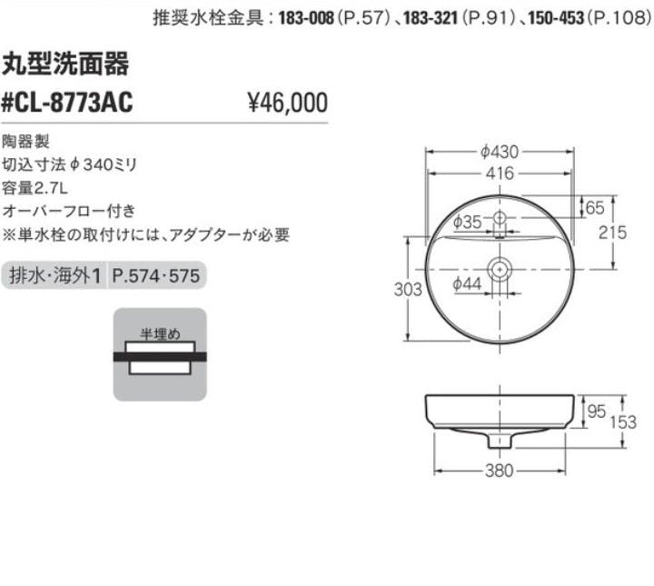 カクダイ 丸型洗面器 #CL-8773AC【別送品】 | リフォーム用品