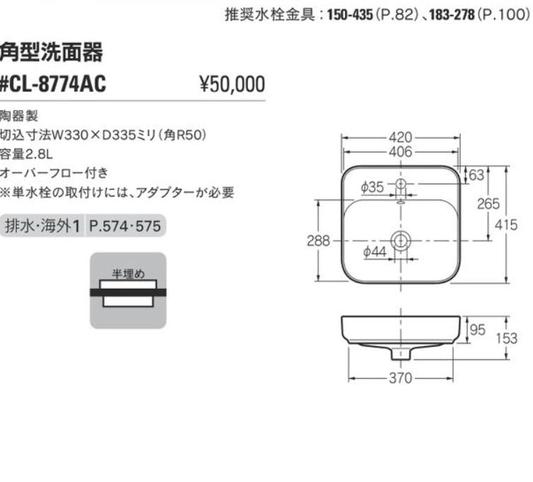 カクダイ 角型洗面器 #CL-8774AC【別送品】 | リフォーム用品