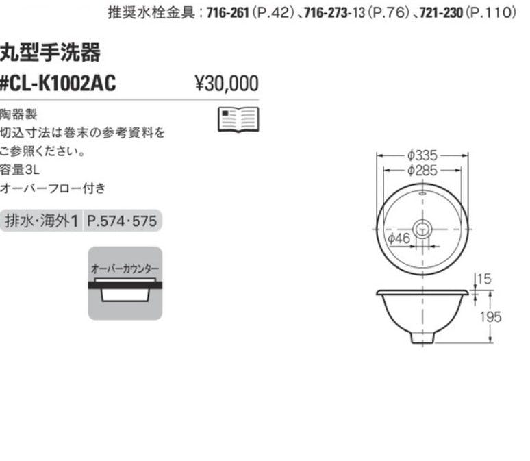 カクダイ 丸型手洗器 #CL-K1002AC【別送品】 | リフォーム用品