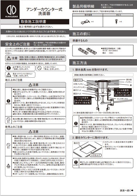 カクダイ アンタﾞーカウンター式洗面器 #CL-WBFC1615【別送品】 | 水栓用品 | ホームセンター通販【カインズ】