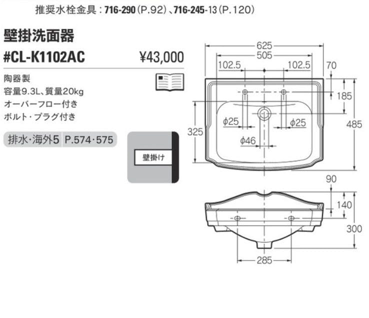 カクダイ 壁掛洗面器 #CL-K1102AC【別送品】 | リフォーム用品