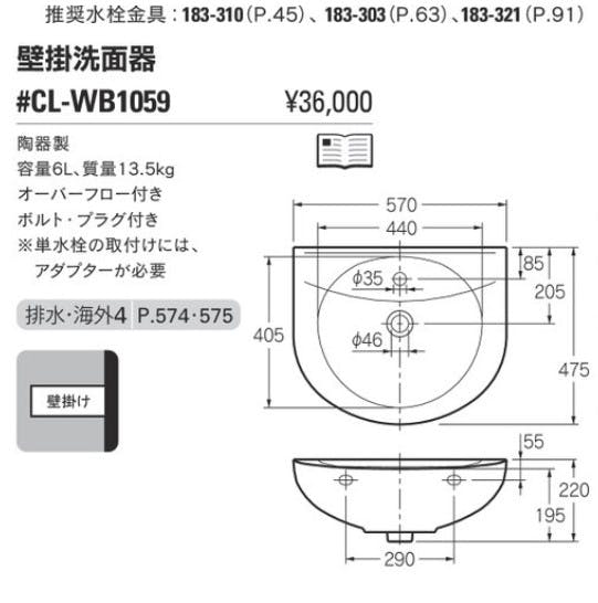 カクダイ 壁掛洗面器 #CL-WB1059【別送品】 | リフォーム用品 