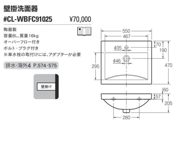 カクダイ 壁掛洗面器 #CL-WBFC91025【別送品】 | リフォーム用品