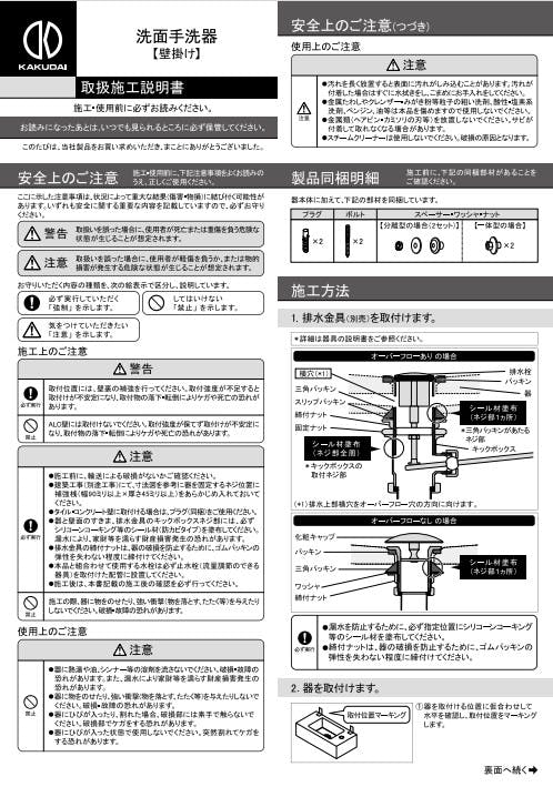 カクダイ 壁掛洗面器 #CL-WBFC91025【別送品】 | リフォーム用品