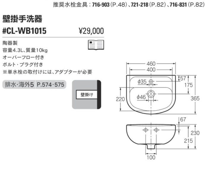 カクダイ 壁掛手洗器 #CL-WB1015【別送品】 | リフォーム用品