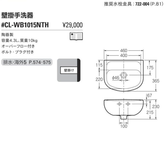 カクダイ 壁掛手洗器 #CL-WB1015NTH【別送品】 | リフォーム用品