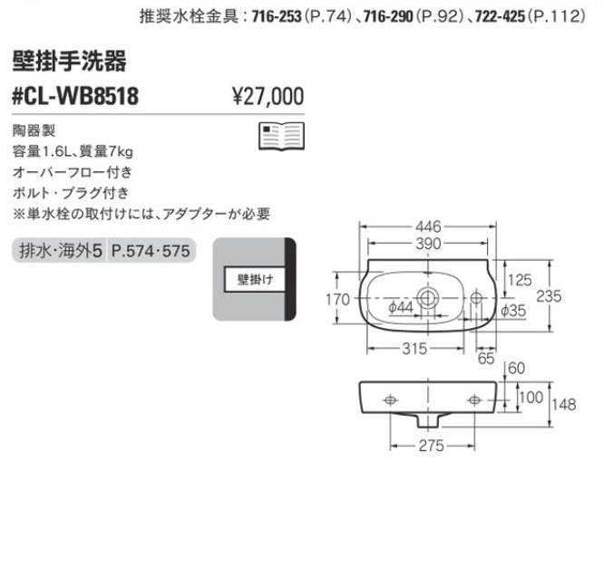 カクダイ 壁掛手洗器 #CL-WB8518【別送品】 | リフォーム用品