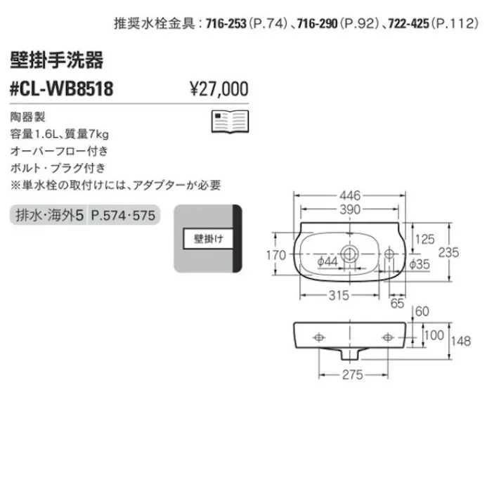 カクダイ 壁掛手洗器 #CL-WB8518【別送品】