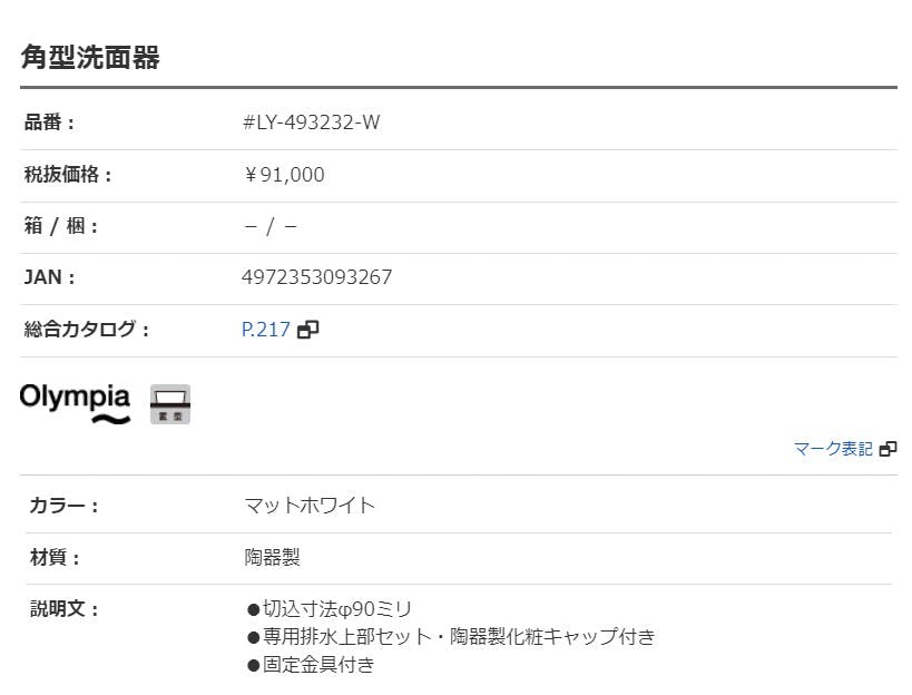 カクダイ 角型洗面器マットホワイト #LY-493232-W【別送品