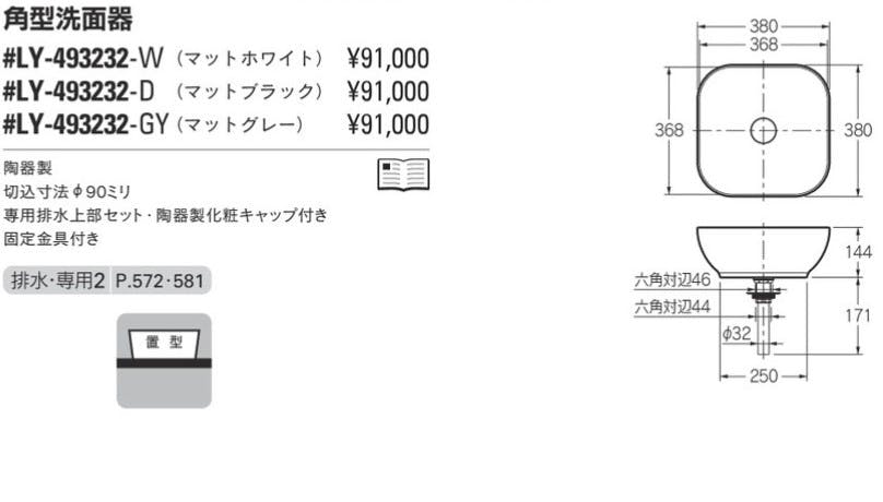 カクダイ 角型洗面器マットホワイト #LY-493232-W【別送品