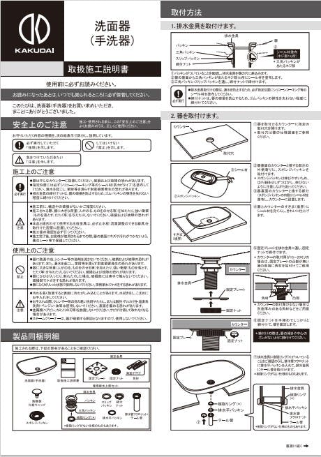 カクダイ 角型洗面器マットホワイト #LY-493232-W【別送品