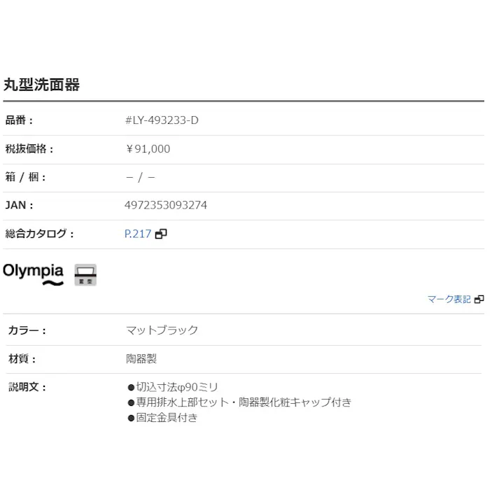 カクダイ 丸型洗面器マットブラック #LY-493233-D【別送品】