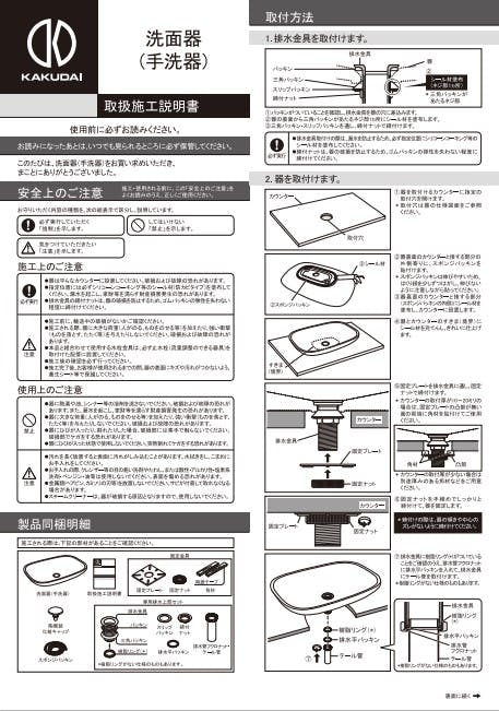 カクダイ 丸型洗面器マットホワイト #LY-493233-W【別送品】 リフォーム用品 ホームセンター通販【カインズ】