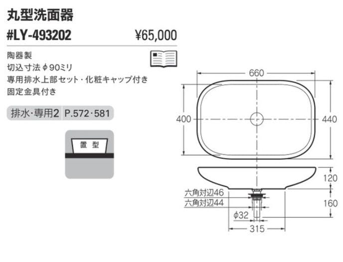 カクダイ 丸型洗面器 #LY-493202【別送品】 | リフォーム用品