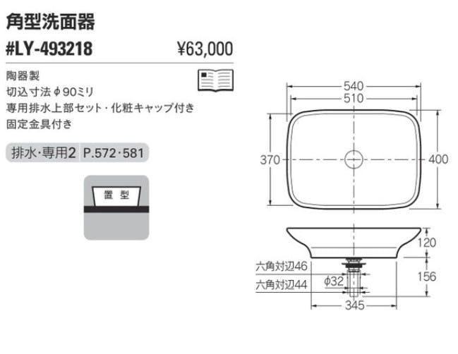 カクダイ 角型洗面器 #LY-493218【別送品】 | リフォーム用品