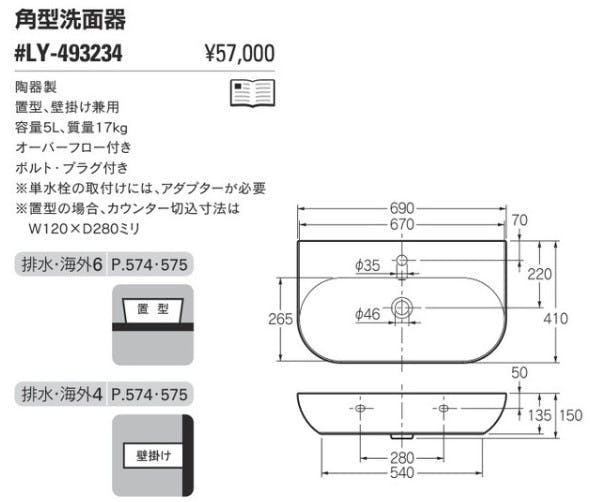 カクダイ 角型洗面器 #LY-493234【別送品】 | リフォーム用品