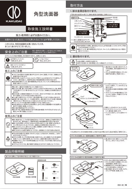 カクダイ 角型洗面器 LY-493234 - 住宅設備