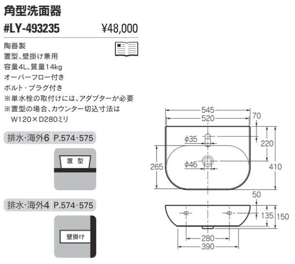 カクダイ 角型洗面器 #LY-493235【別送品】 | リフォーム用品