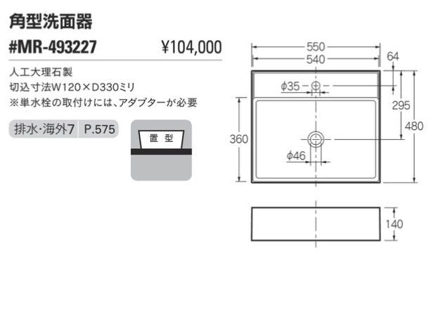 カクダイ 角型洗面器 #MR-493227【別送品】 | 水栓用品 通販