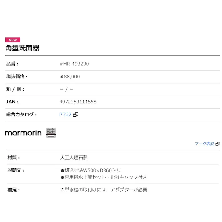 カクダイ 角型洗面器 #MR-493230【別送品】