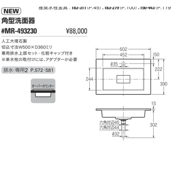 カクダイ 角型洗面器 #MR-493230【別送品】