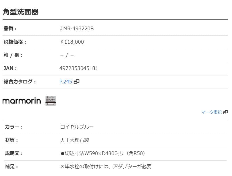 カクダイ 角型洗面器ロイヤルフﾞルー #MR-493220B【別送品