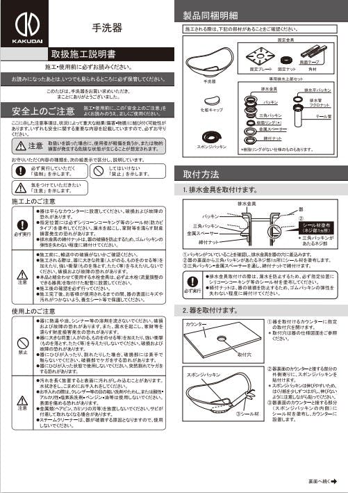 オンラインストア販売店 カクダイ 手洗器黒豆 #MR-493222D【別送品