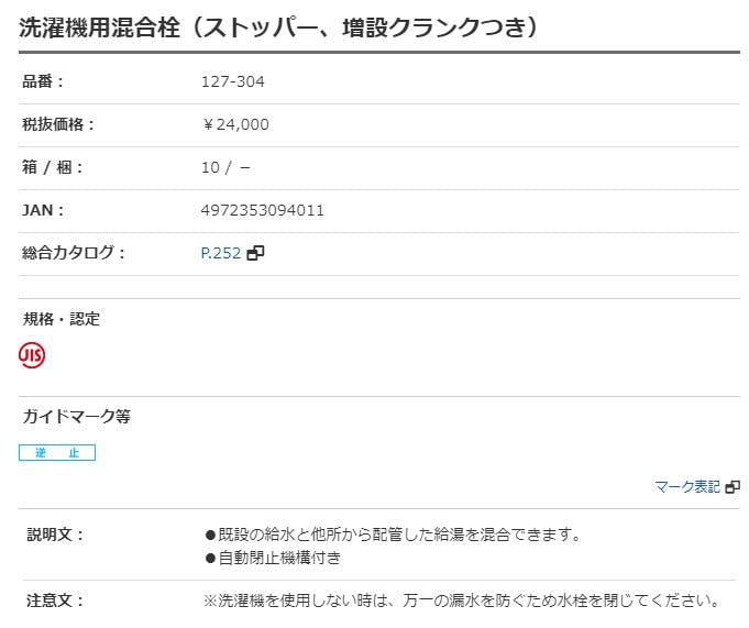 カクダイ 洗濯機用混合栓(ストッハﾟー、増設クランクつき) 127-304