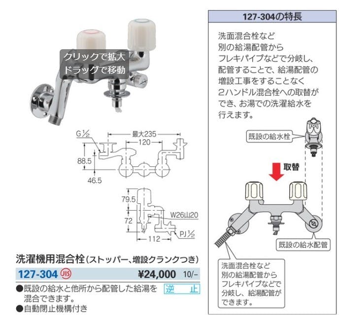 カクダイ 洗濯機用混合栓(ストッハﾟー、増設クランクつき) 127-304