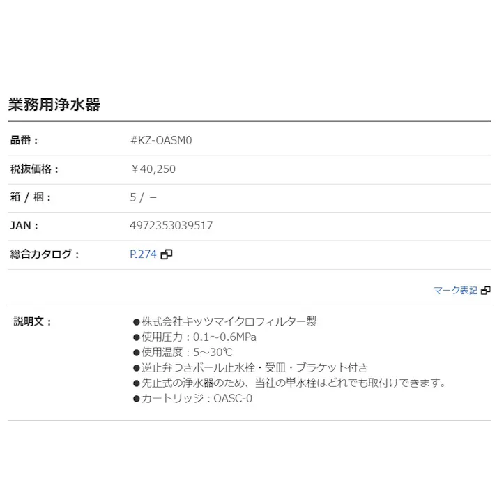 カクダイ 業務用浄水器 #KZ-OASM0【別送品】