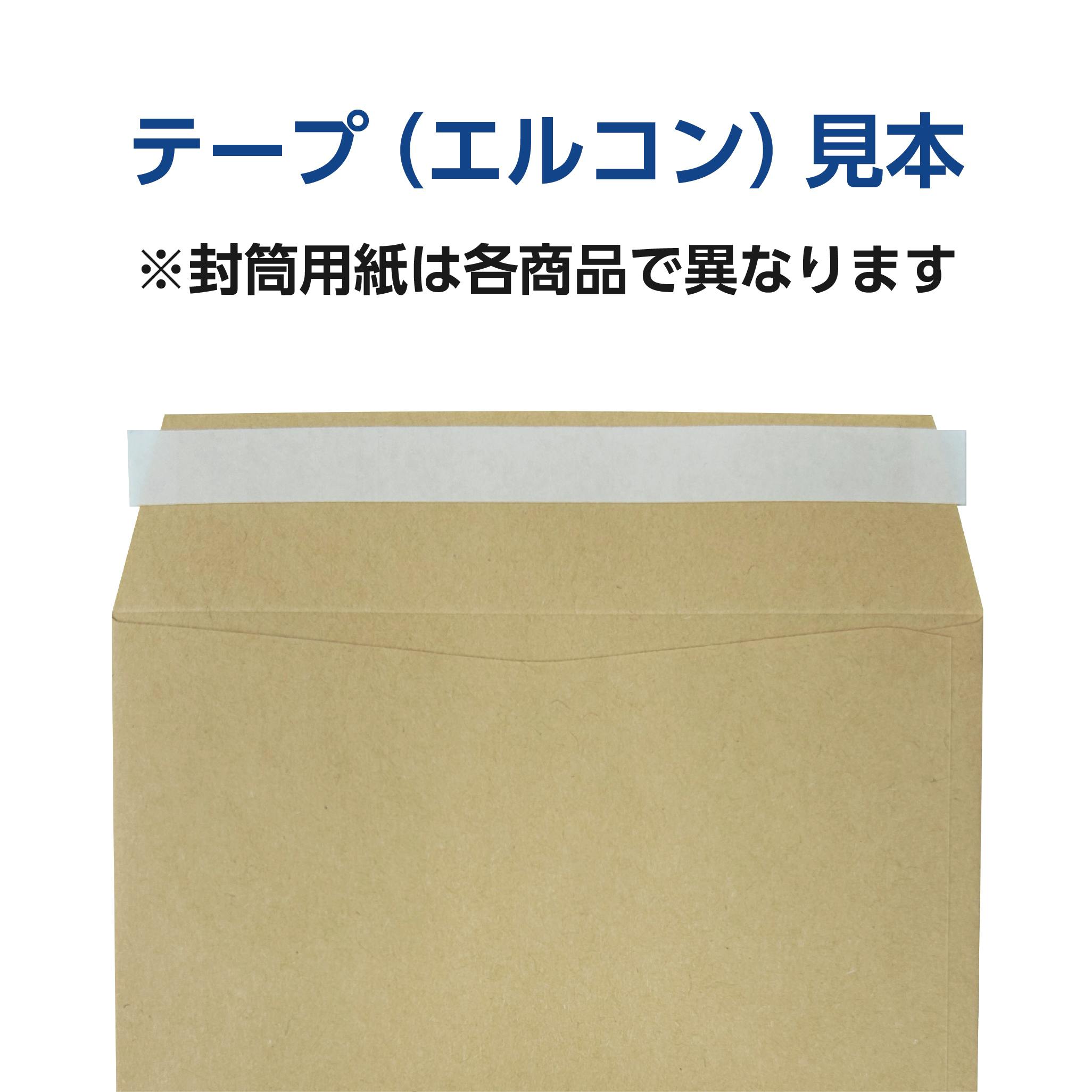 長3 オリンパス 85 スミ貼 エルコン 封筒 長封筒 キング