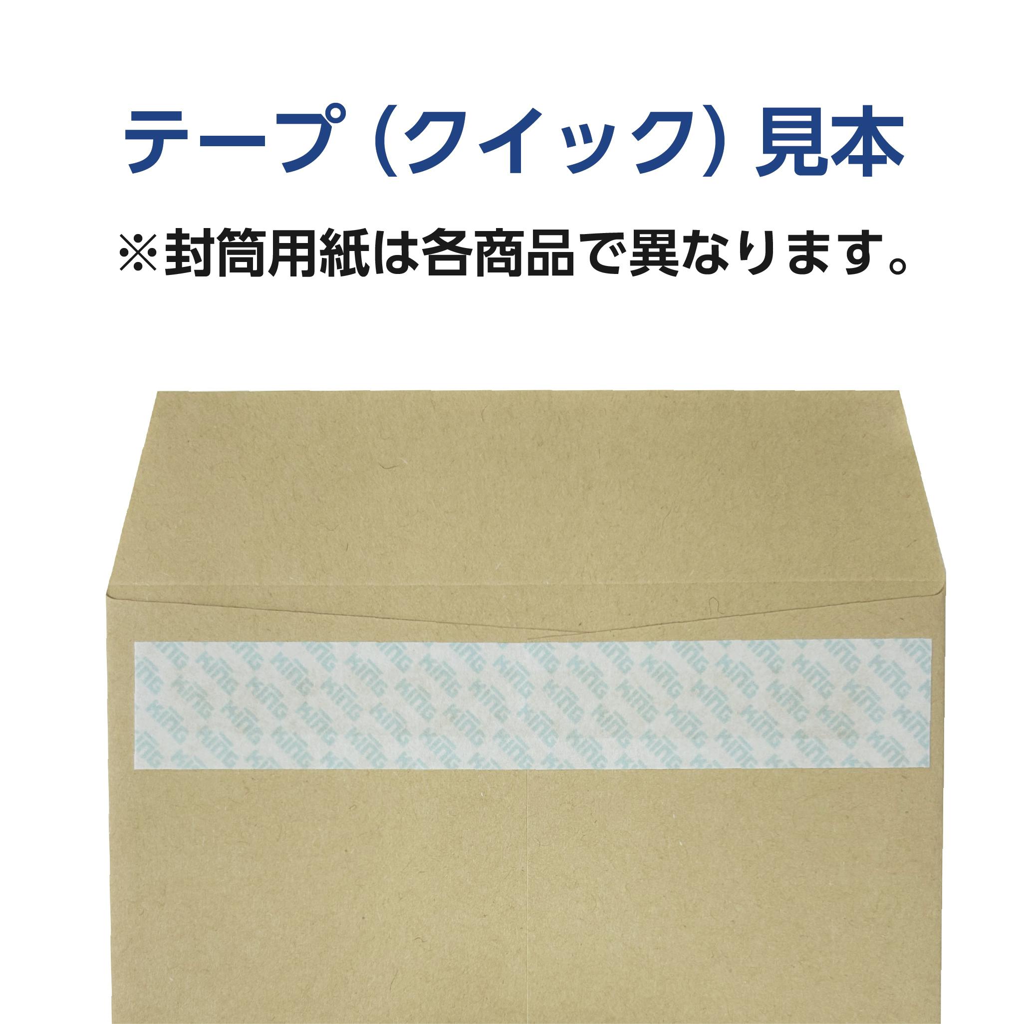 角2 Hiソフトホワイト 100 スミ貼 クイック 封筒 角封筒 キング