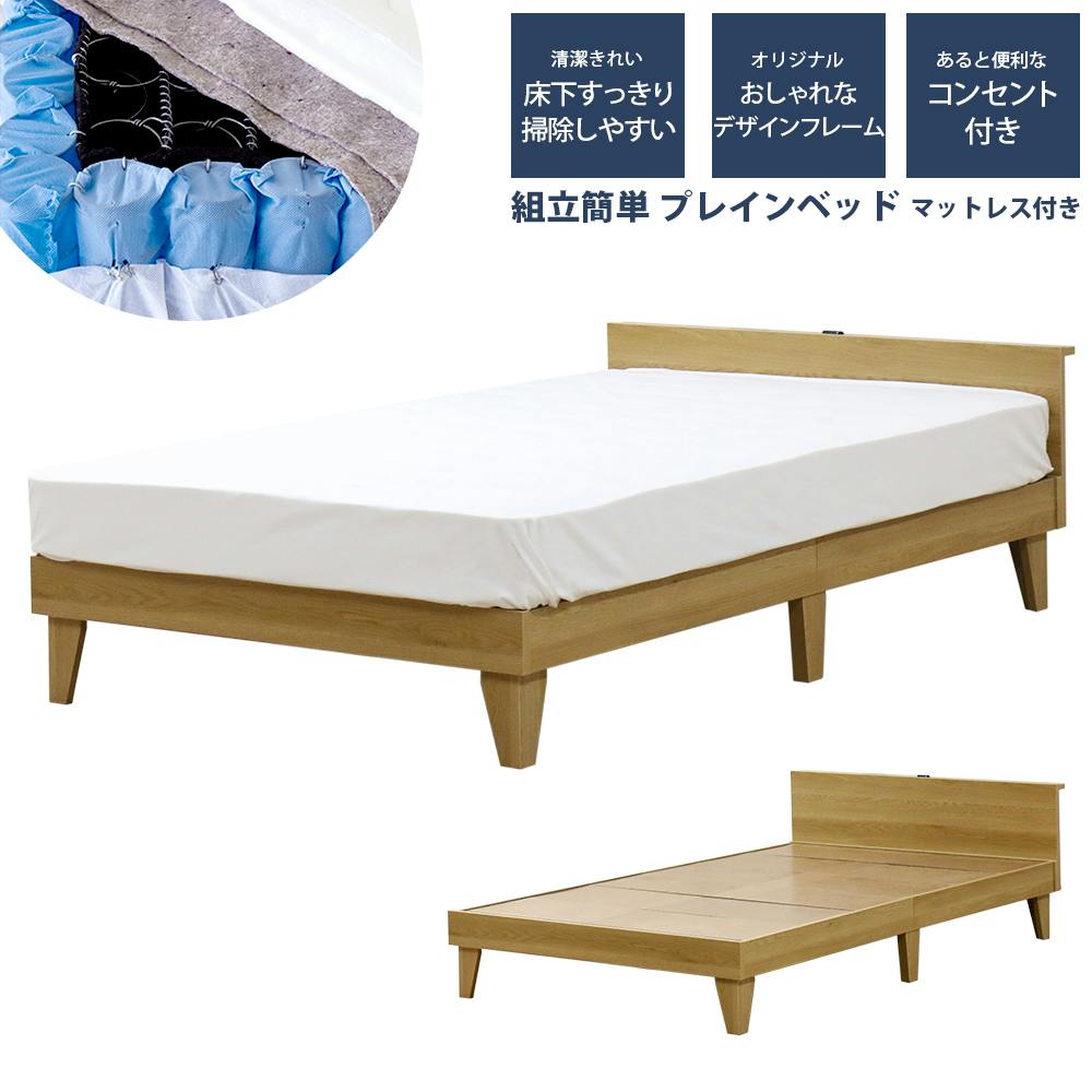 友澤木工 木製プレインベッド ヘッドボードタイプ ナチュラル セミダブル 圧縮ロールポケット&ボンネルマットレス付 日本製フレーム コンセント付き シンプル ベ スタンダードベッド 友澤木工 木製プレインベッド ヘッドボードタイプ ナチュラル セミダブル 圧縮ロールポケット&ボンネルマットレス付 日本製フレーム コンセント付き シンプル ベ スタンダードベッド