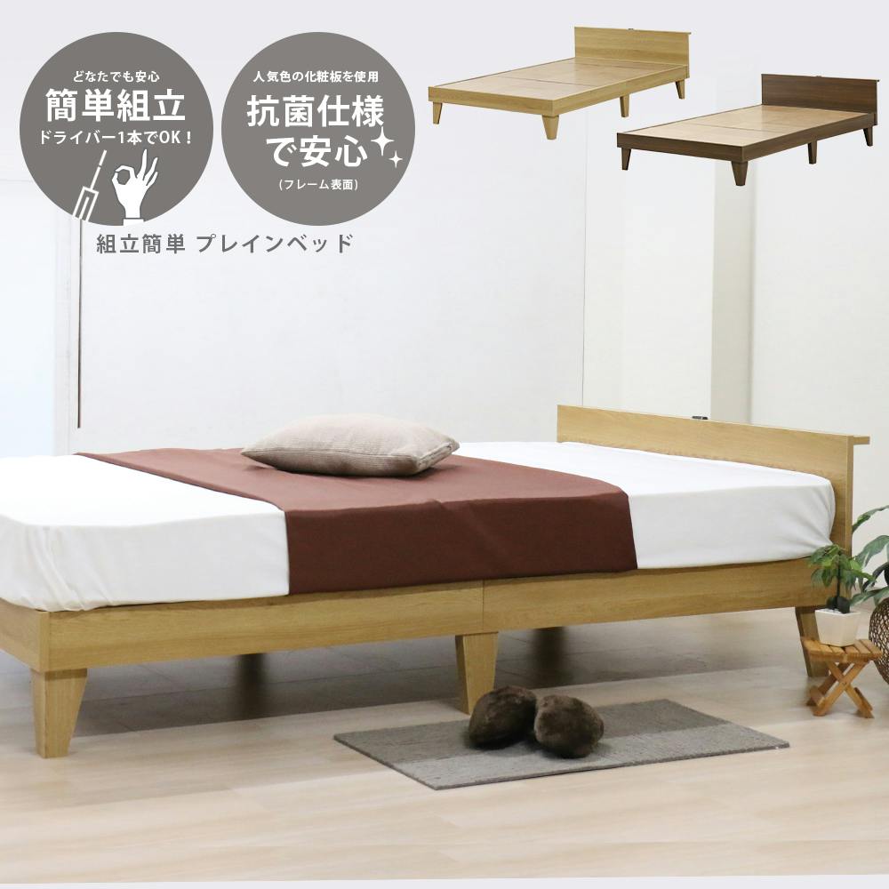 友澤木工 木製プレインベッド ヘッドボードタイプ ナチュラル シングル