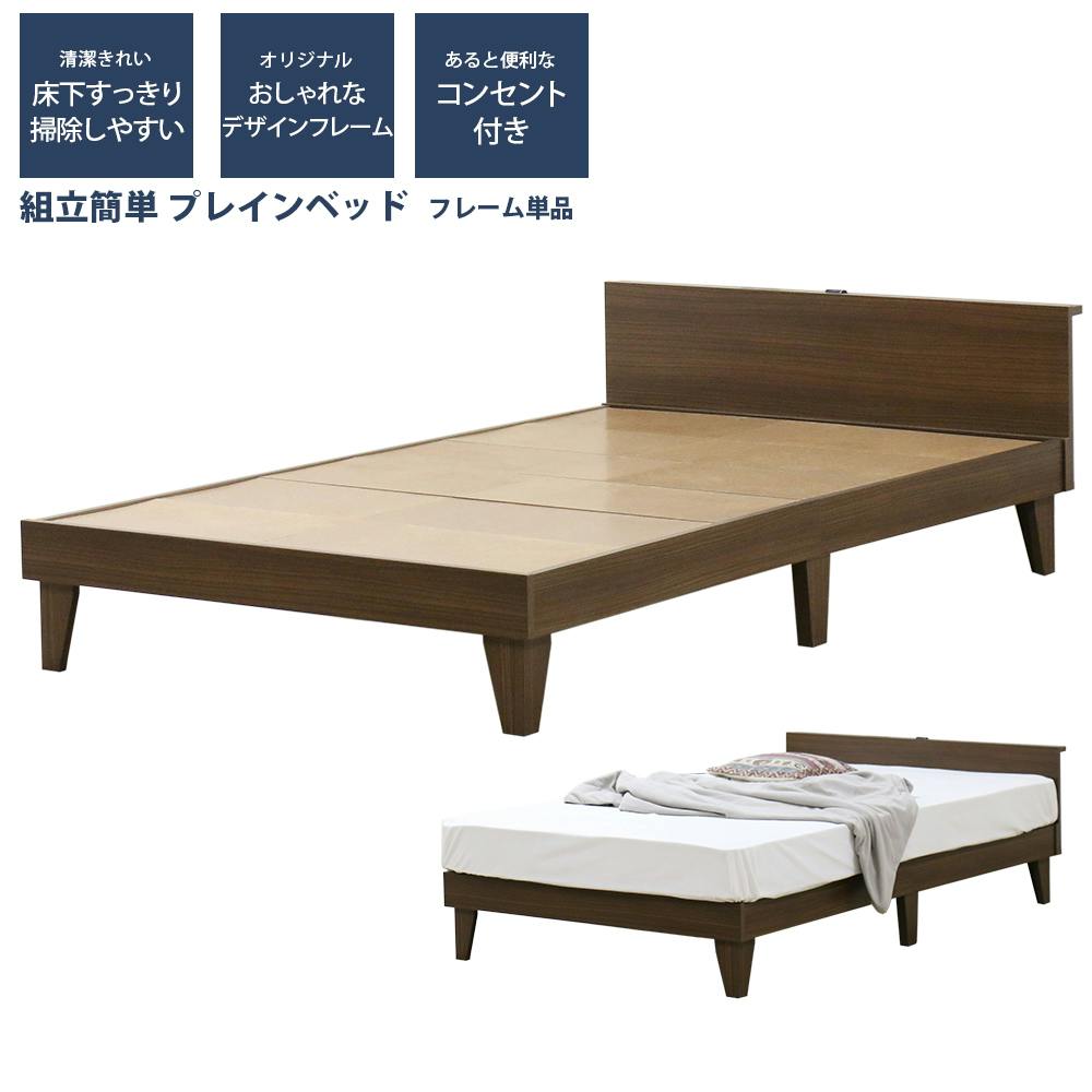 友澤木工 木製プレインベッド ヘッドボードタイプ ダークブラウン シングル フレームのみ 日本製 コンセント付き シンプル ベッド 組立簡単 国産 北欧風 ベッ スタンダードベッド 友澤木工 木製プレインベッド ヘッドボードタイプ ダークブラウン シングル フレームのみ 日本製 コンセント付き シンプル ベッド 組立簡単 国産 北欧風 ベッ スタンダードベッド