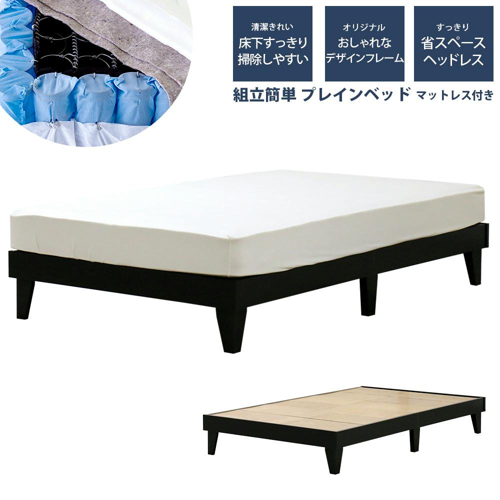 友澤木工 木製プレインベッド ヘッドレスタイプ ブラック ダブル 圧縮ロールポケット&ボンネルマットレス付 日本製フレーム スタイリッシュ シンプル ベッド 組 スタンダードベッド 友澤木工 木製プレインベッド ヘッドレスタイプ ブラック ダブル 圧縮ロールポケット&ボンネルマットレス付 日本製フレーム スタイリッシュ シンプル ベッド 組 スタンダードベッド