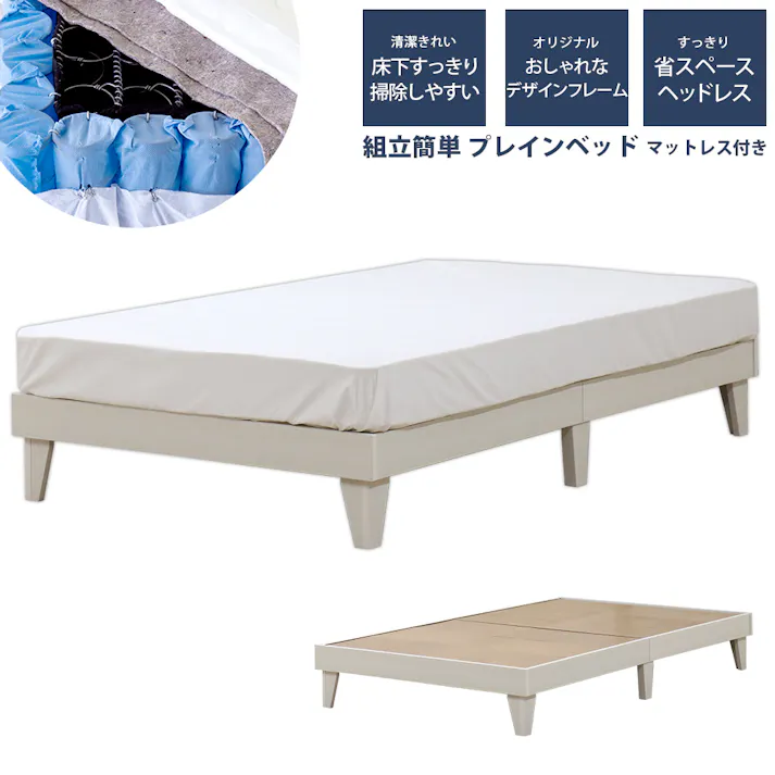 友澤木工 木製プレインベッド ヘッドレスタイプ クラシックホワイト セミダブル 圧縮ロールポケット&ボンネルマットレス付 日本製フレーム スタイリッシュ シンプル ベッド 組立簡単 マット付き 北欧風 ベット 4582641951331 E379-86-SD(16324D) 【別送品】