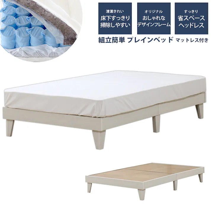 友澤木工 木製プレインベッド ヘッドレスタイプ クラシックホワイト セミダブル 圧縮ロールポケットコイルマットレス付 日本製フレーム スタイリッシュ シンプル ベッド 組立簡単 マット付き 北欧風 ベット 4582641950112 E379-86-SD(172BDG) 【別送品】