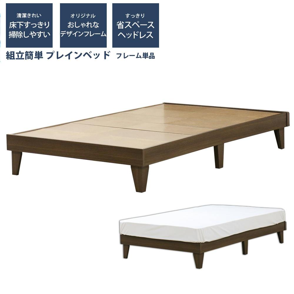 友澤木工 木製プレインベッド ヘッドレスタイプ ダークブラウン ダブル フレームのみ 日本製 スタイリッシュ シンプル ベッド 組立簡単 国産 北欧風 ベット スタンダードベッド 友澤木工 木製プレインベッド ヘッドレスタイプ ダークブラウン ダブル フレームのみ 日本製 スタイリッシュ シンプル ベッド 組立簡単 国産 北欧風 ベット スタンダードベッド