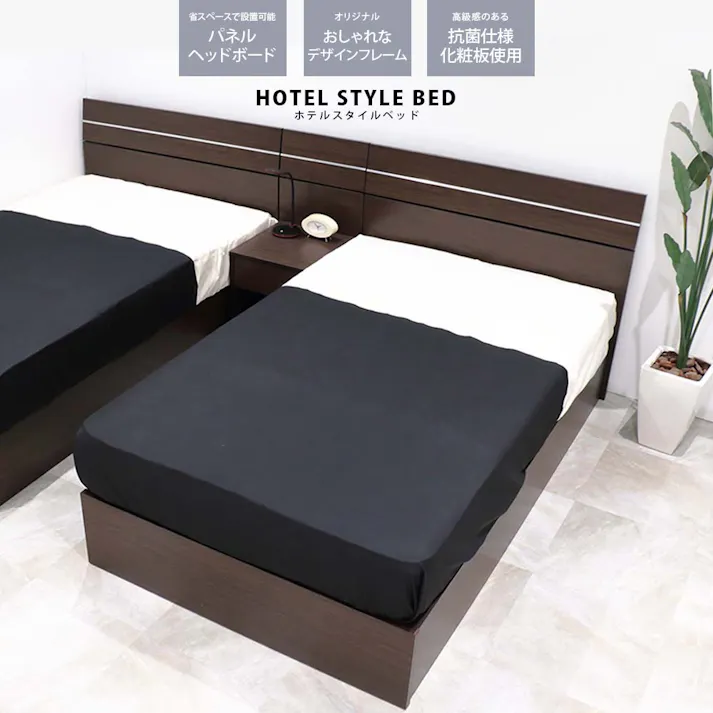 友澤木工 ホテルスタイル 木製ベッド パネルタイプ ダークブラウン シングル ボンネルコイルマットレス ホテル仕様 高級感 ベッド 業務用 高耐久 プロ仕様 業務用ベッド 309-84-SW(108165) 【別送品】